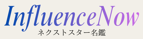 InfluenceNow ：ネクストスター名鑑